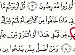 Kako se izgovara ova riječ u suri El-Ahkaf?
