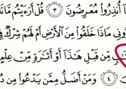 Kako se izgovara ova riječ u suri El-Ahkaf?