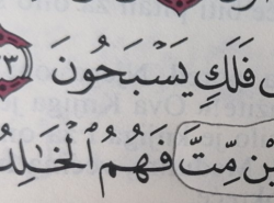 Kako se čita ovaj sukun na harfu JA u suri El-Enbija?