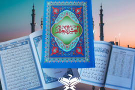 Islamski Dnevni Kviz 200 – Provjera naučenog